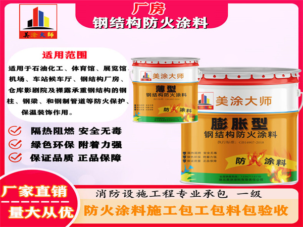 郑场镇厂房钢结构防火涂料