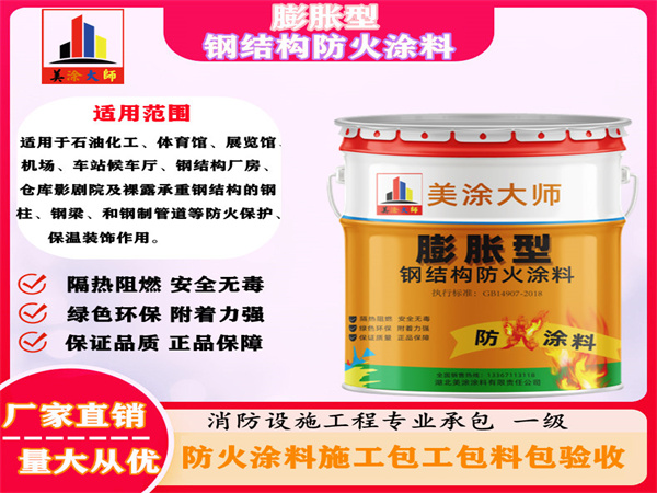 郑场镇膨胀型钢结构防火涂料